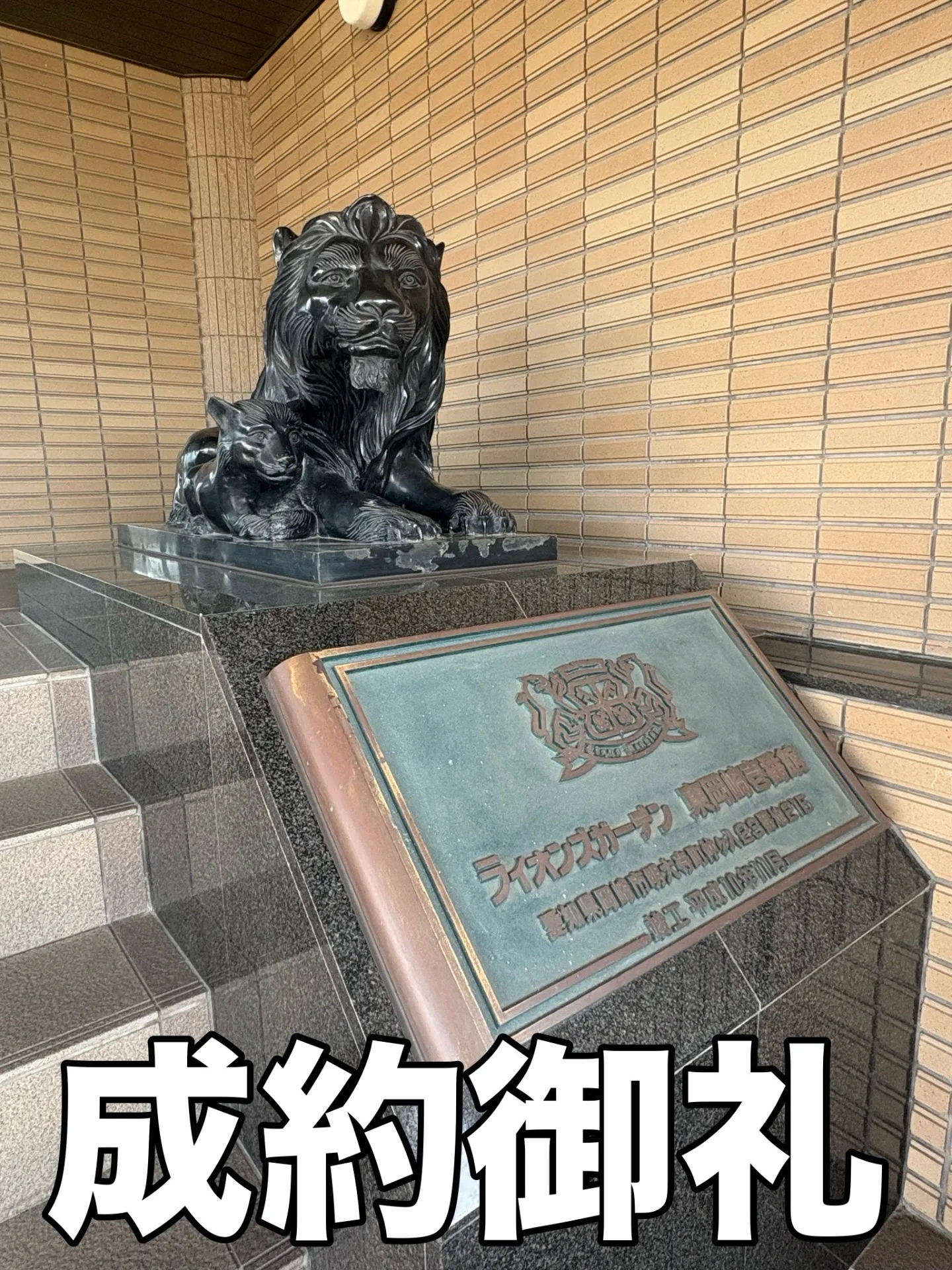 成約御礼