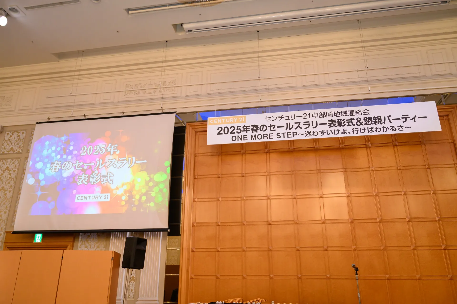セールスラリー表彰式がありました。