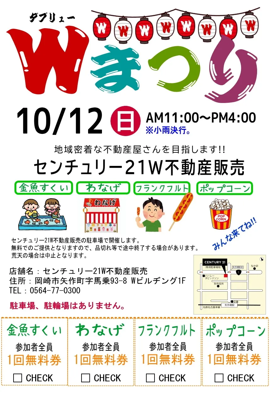 W祭りのご案内