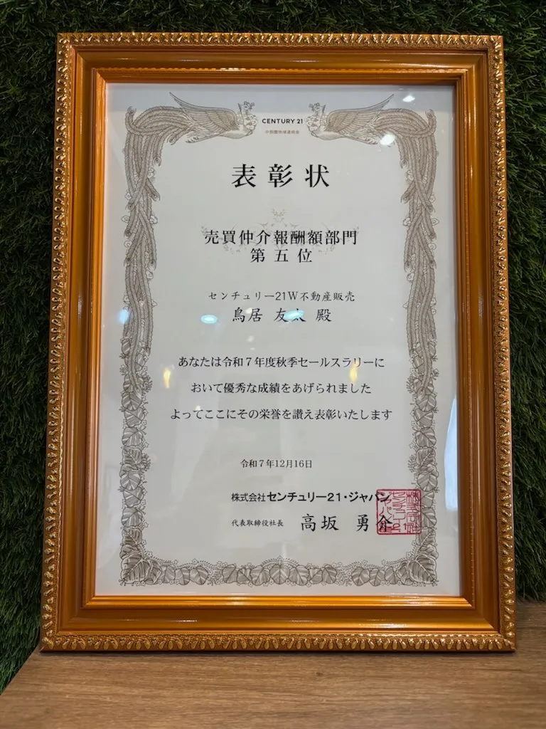 🏆 センチュリー21 秋のセールスラリー表彰式 🏆