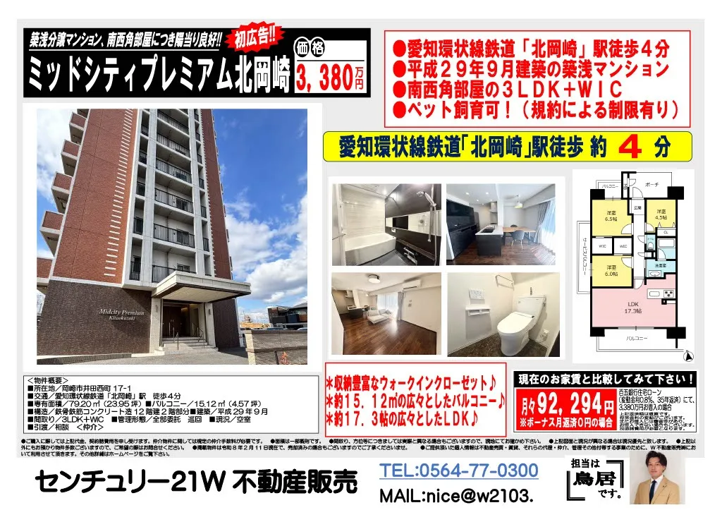 🌟【新着物件】駅徒歩4分の好立地！光と風が抜ける贅沢な暮らし｜ミッドシティプレミアム北岡崎🌟