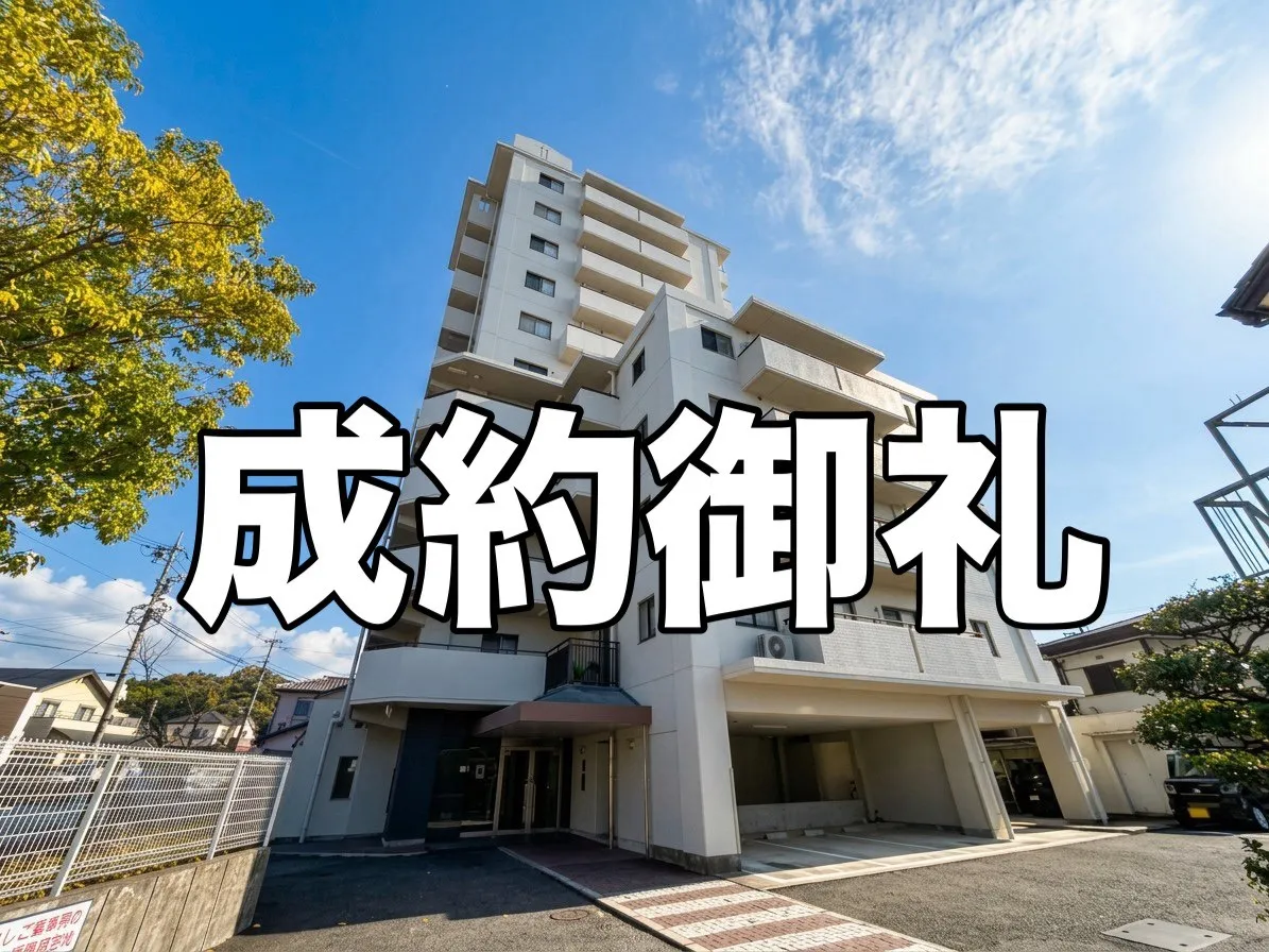 【成約御礼】岡崎市の中古マンション「サーラシティ大樹寺」が無事にご成約となりました！