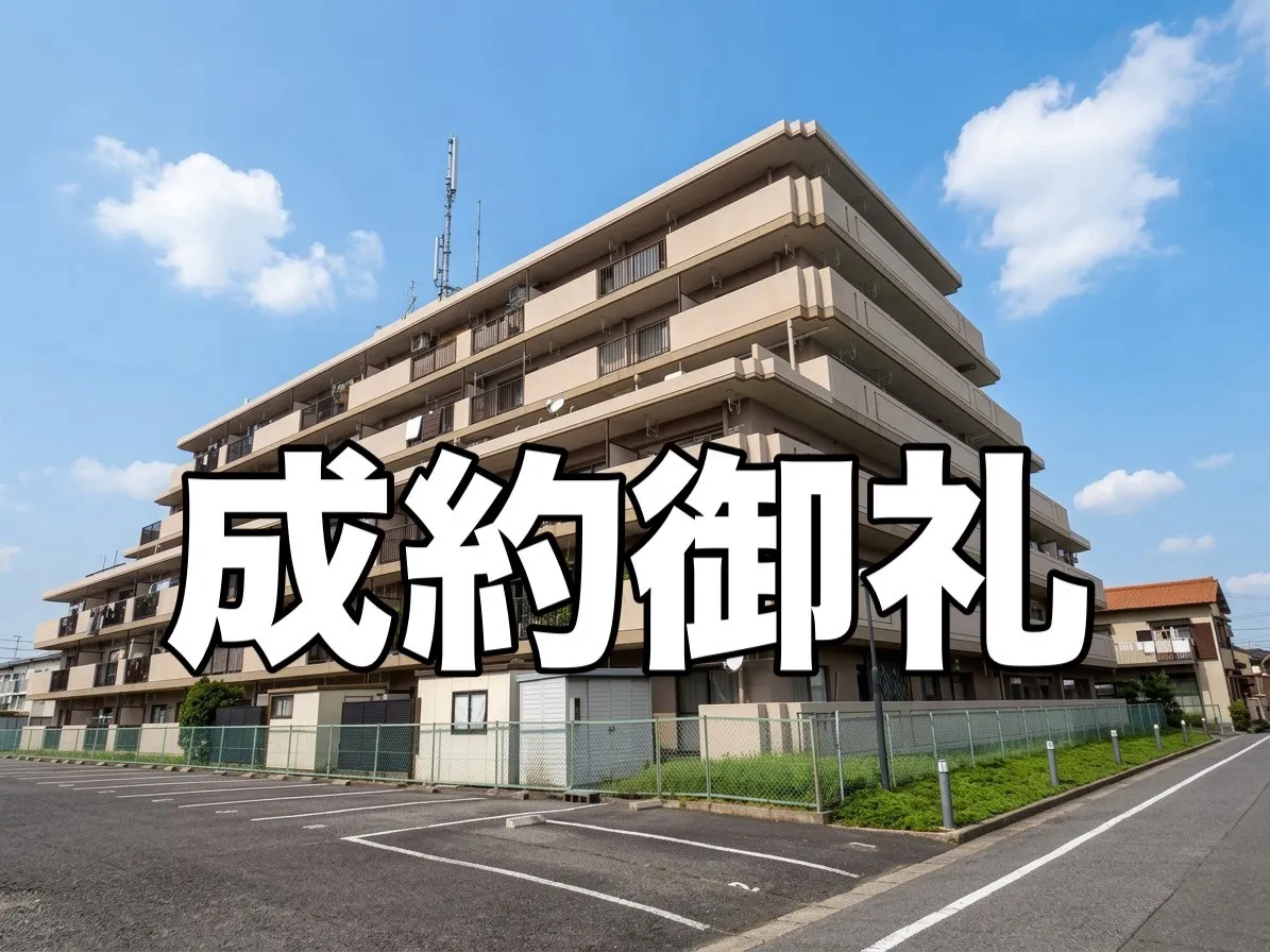 【成約御礼】岡崎市の中古マンション『ガーデンヒルズ東大友』素敵なご縁を結ぶお手伝いをさせていただきました！✨